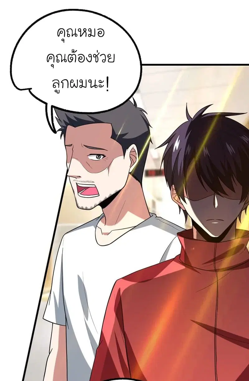 Picking up a School Beauty to Be Wife ตอนที่ 43 หน้า 3