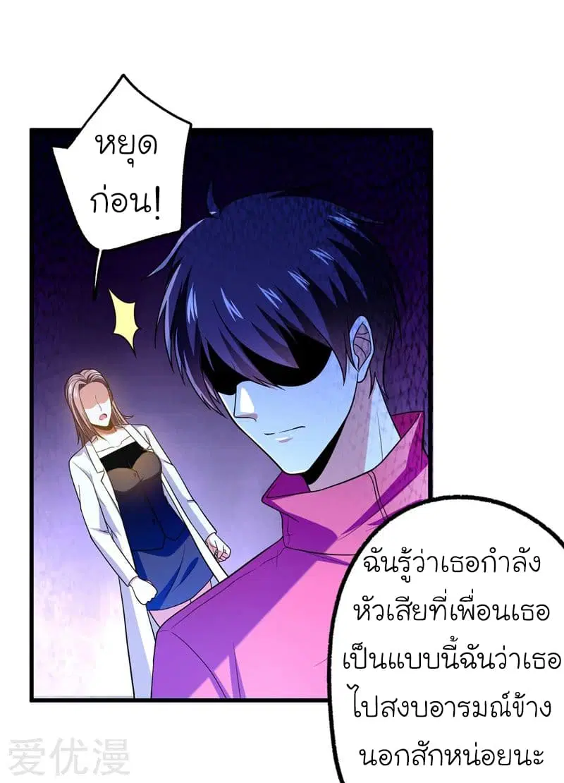 Picking up a School Beauty to Be Wife ตอนที่ 44 หน้า 3