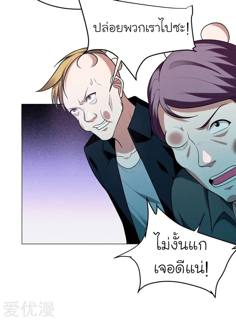 Picking up a School Beauty to Be Wife ตอนที่ 46 หน้า 3