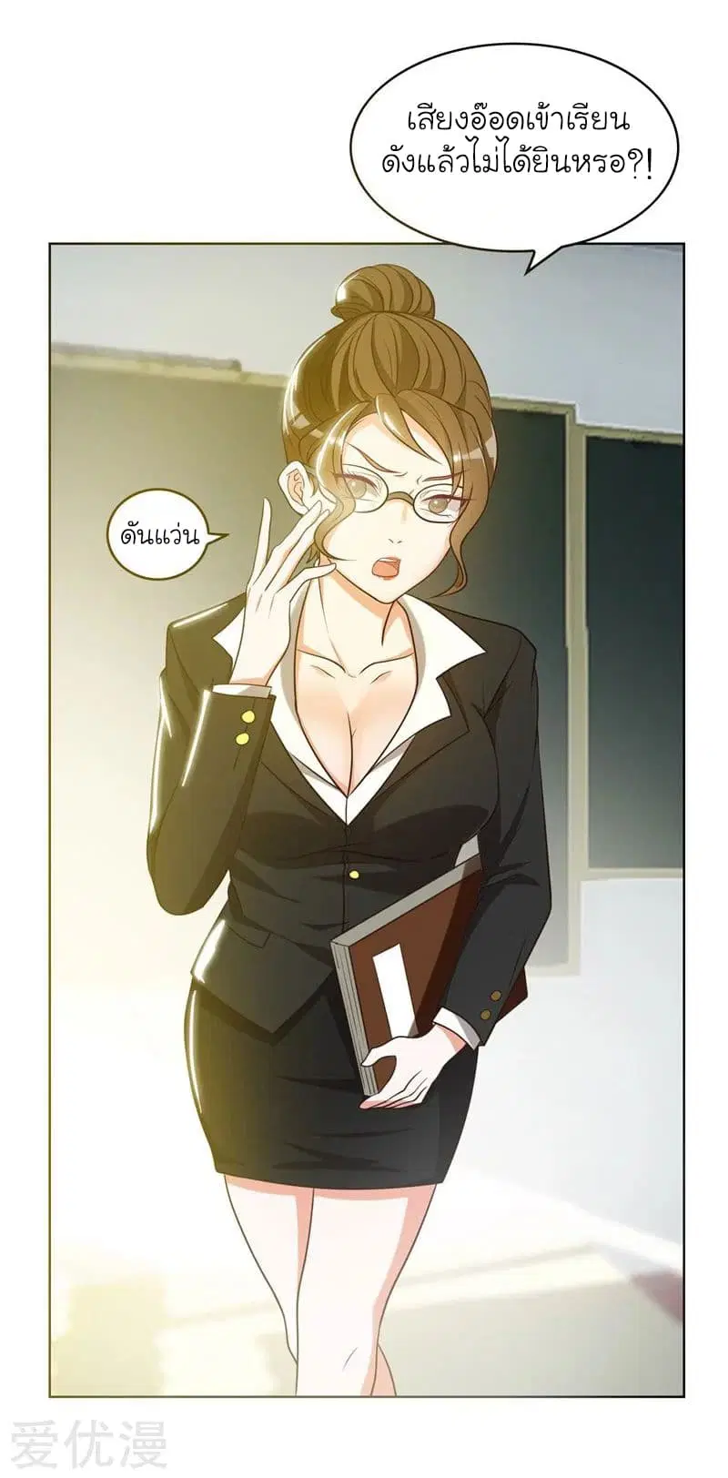 Picking up a School Beauty to Be Wife ตอนที่ 5 หน้า 3