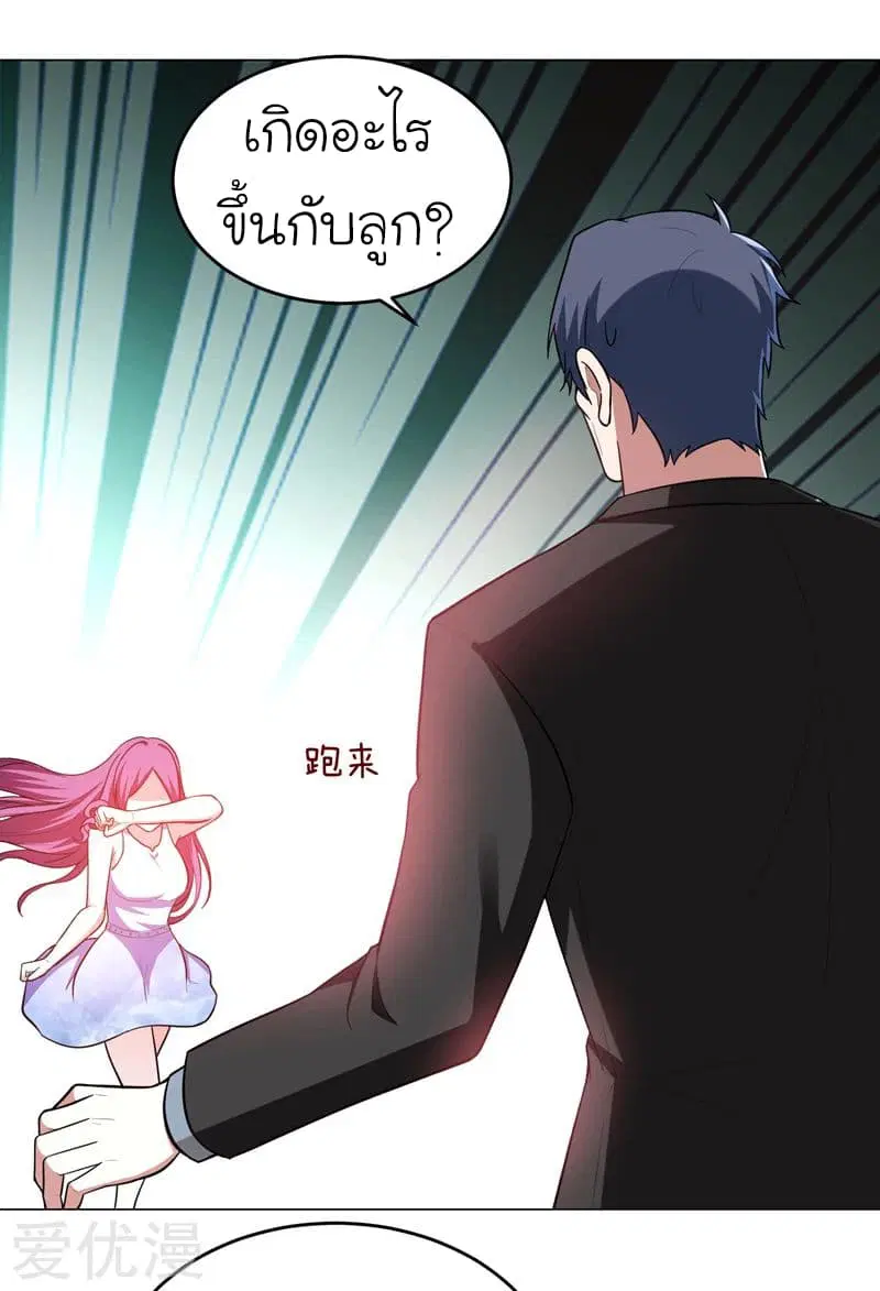 Picking up a School Beauty to Be Wife ตอนที่ 50 หน้า 2