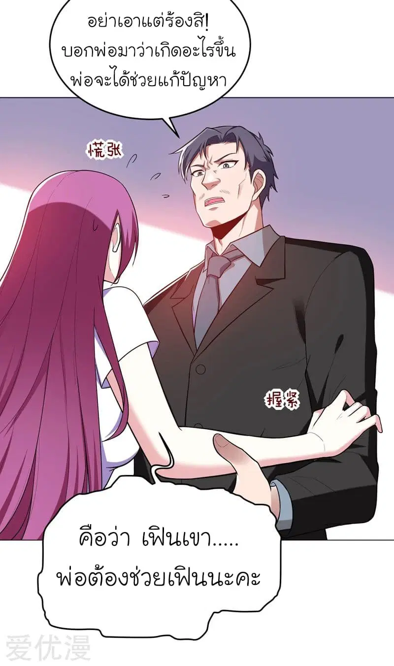 Picking up a School Beauty to Be Wife ตอนที่ 50 หน้า 3