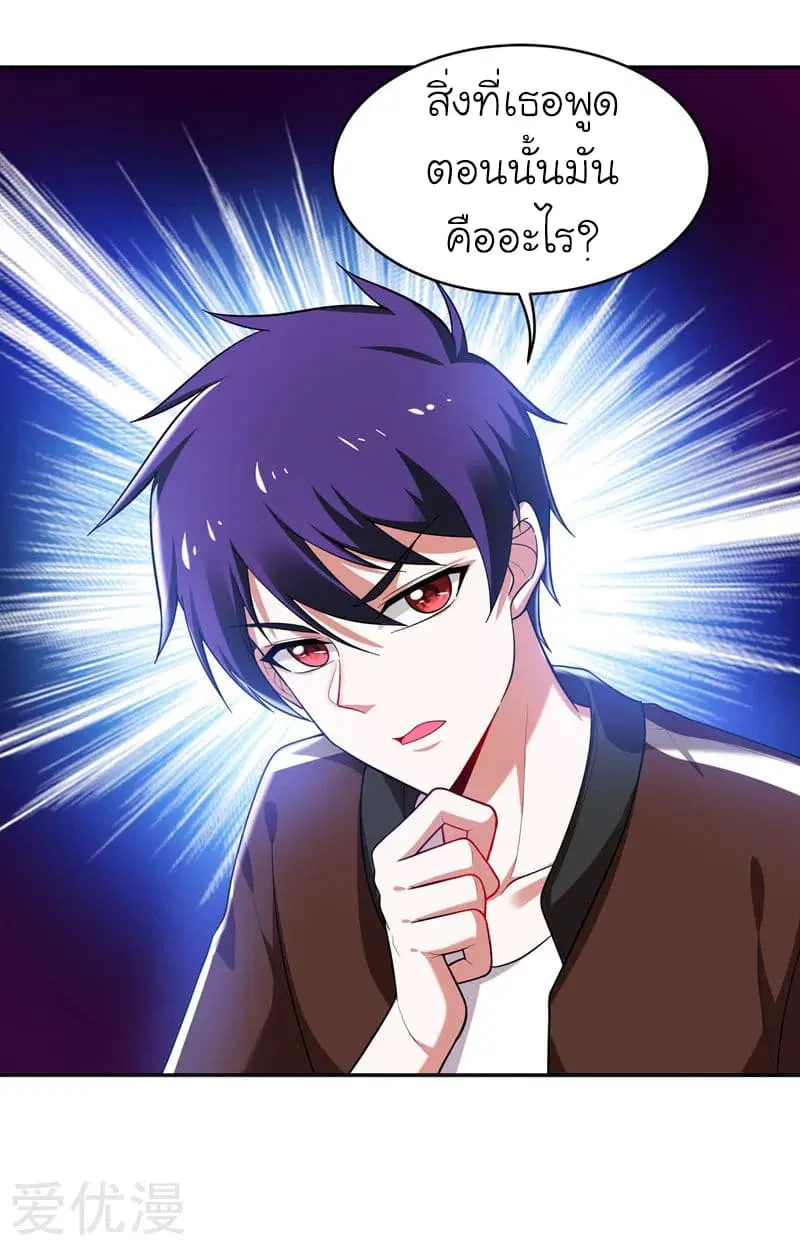 Picking up a School Beauty to Be Wife ตอนที่ 54 หน้า 2