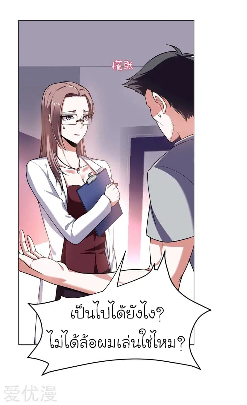 Picking up a School Beauty to Be Wife ตอนที่ 56 หน้า 3