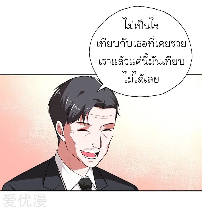 Picking up a School Beauty to Be Wife ตอนที่ 57 หน้า 3