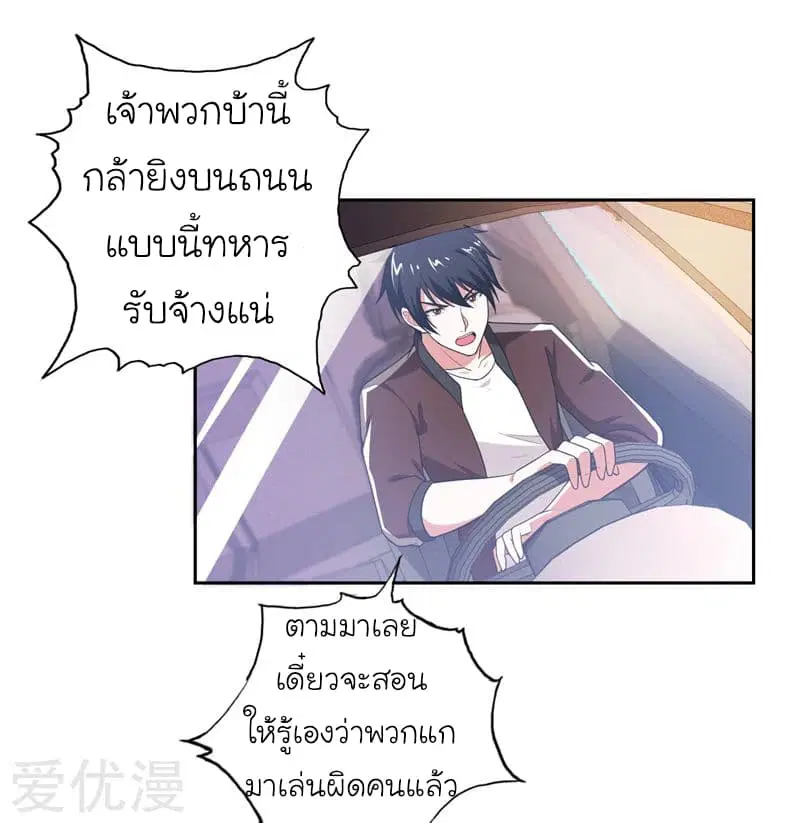 Picking up a School Beauty to Be Wife ตอนที่ 58 หน้า 2