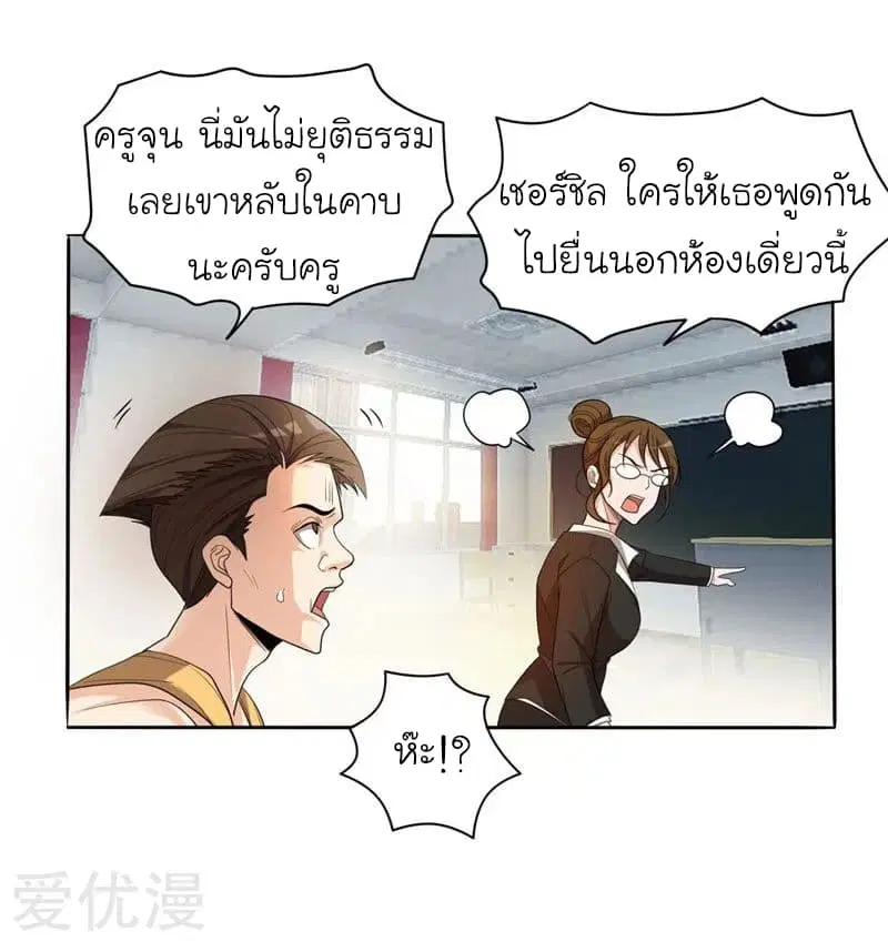 Picking up a School Beauty to Be Wife ตอนที่ 6 หน้า 3