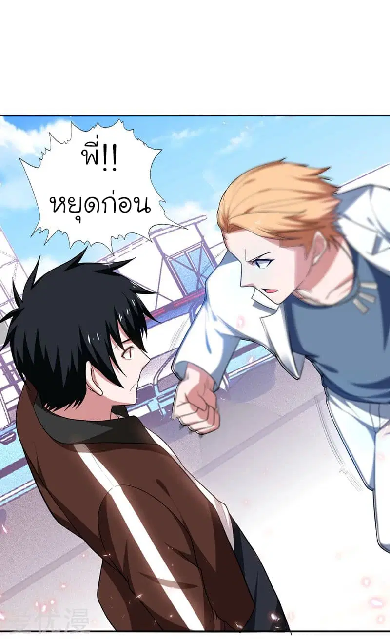 Picking up a School Beauty to Be Wife ตอนที่ 60 หน้า 2