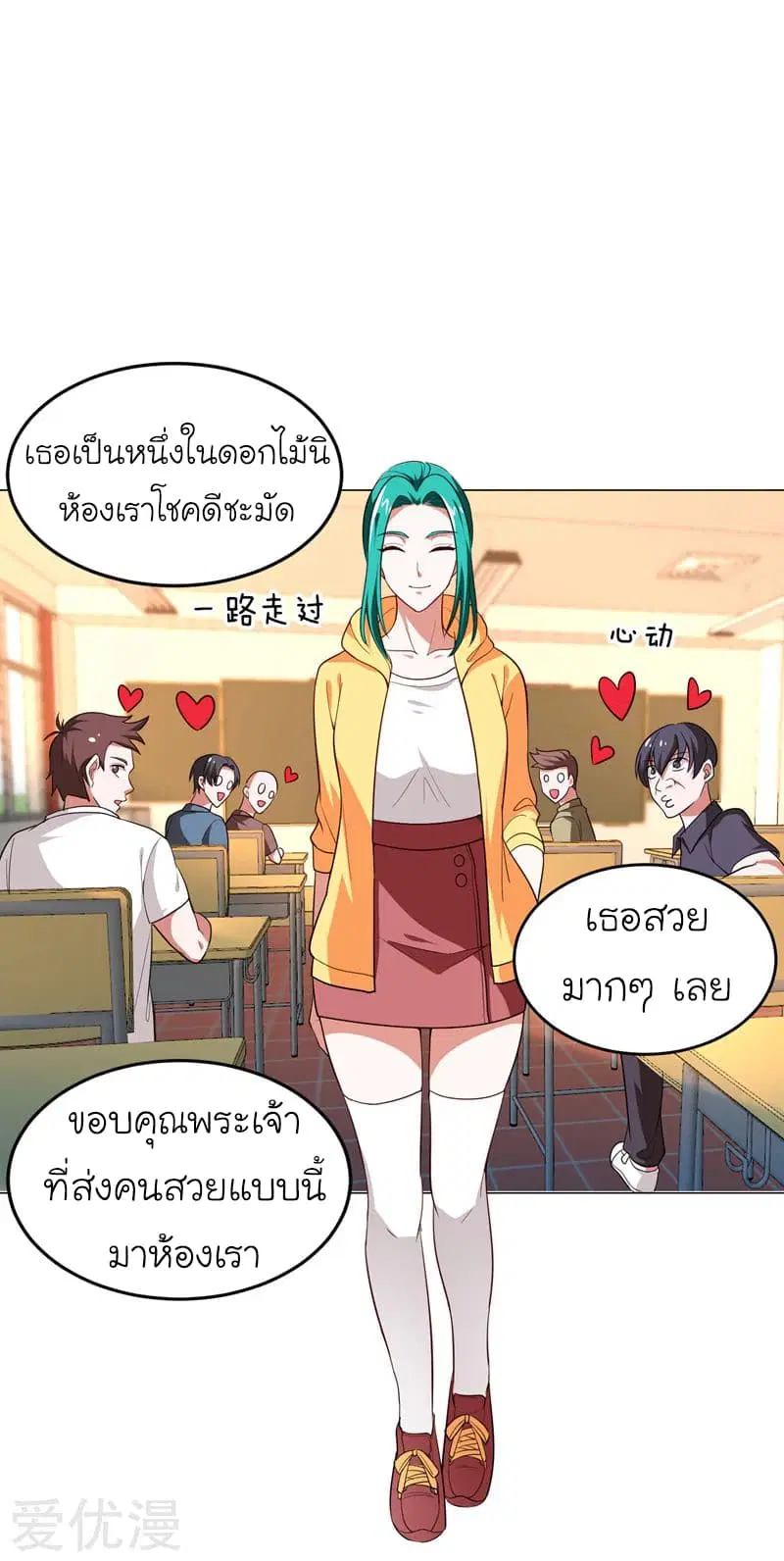 Picking up a School Beauty to Be Wife ตอนที่ 61 หน้า 2