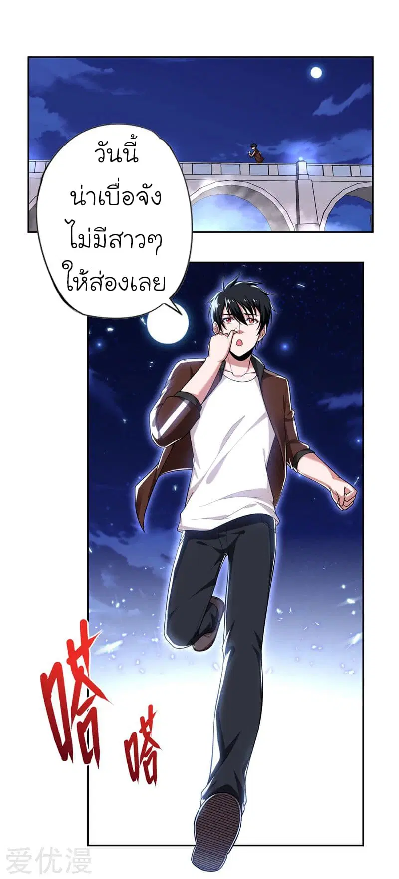 Picking up a School Beauty to Be Wife ตอนที่ 62 หน้า 2