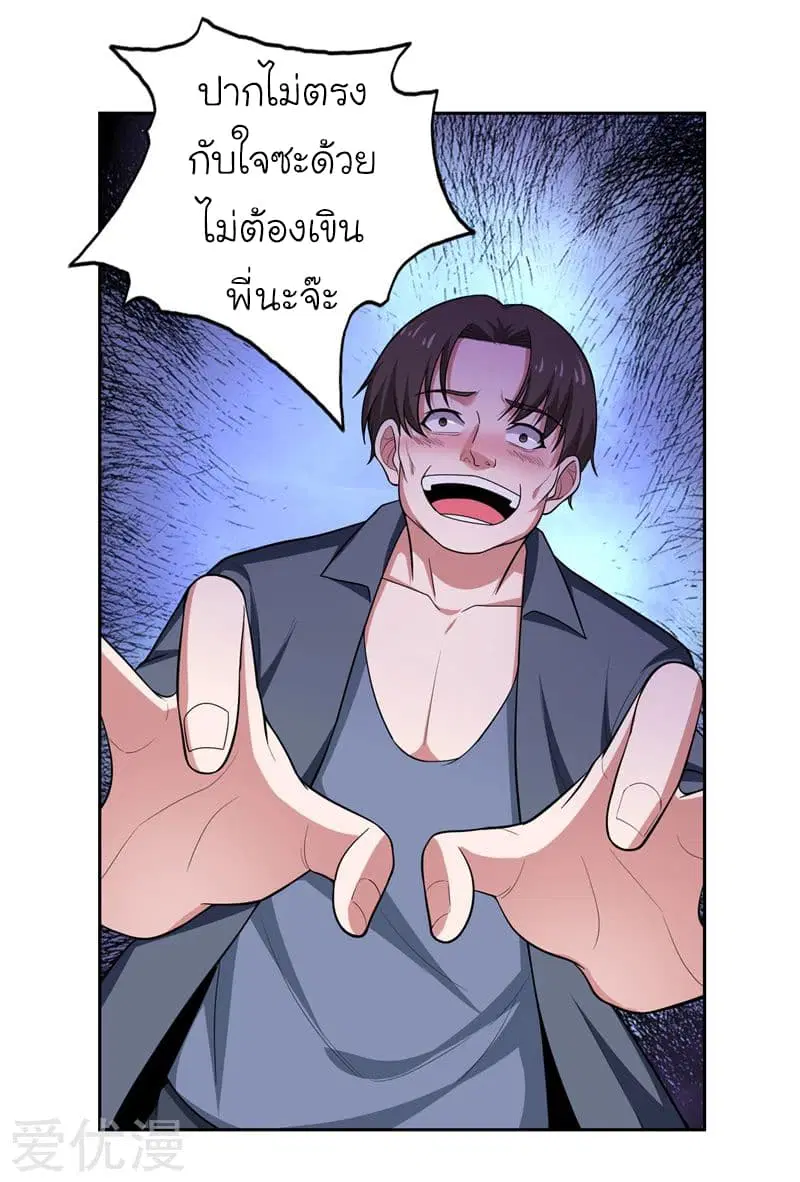 Picking up a School Beauty to Be Wife ตอนที่ 63 หน้า 3