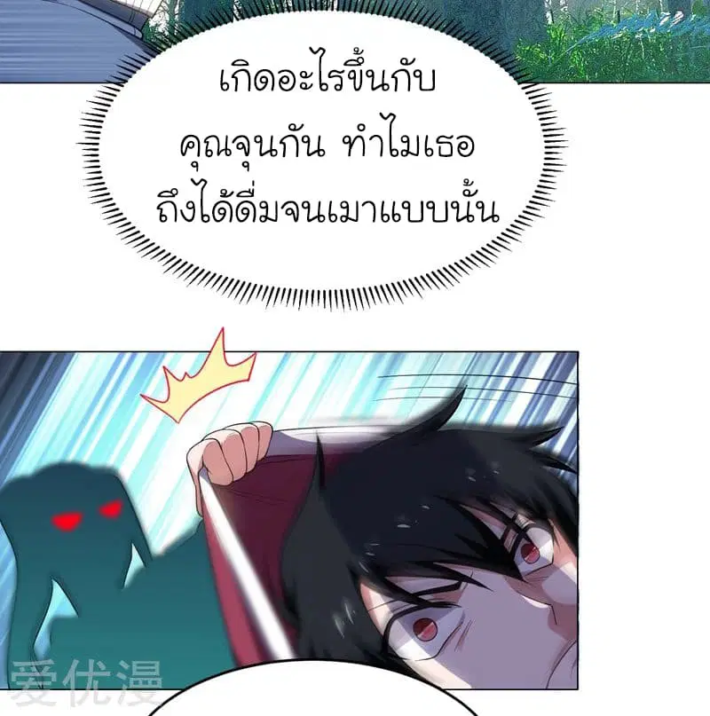 Picking up a School Beauty to Be Wife ตอนที่ 64 หน้า 3