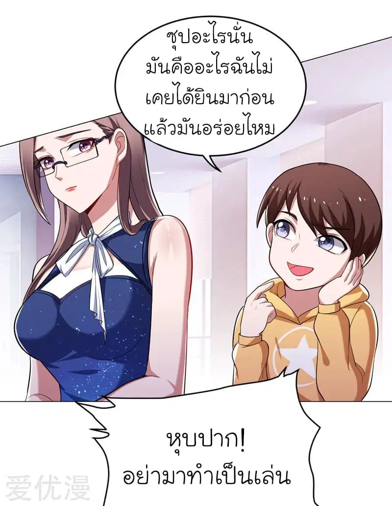 Picking up a School Beauty to Be Wife ตอนที่ 66 หน้า 2