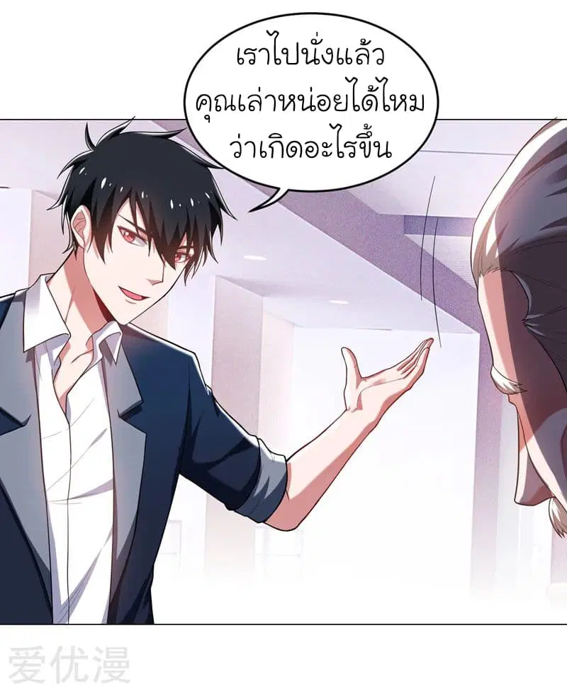 Picking up a School Beauty to Be Wife ตอนที่ 67 หน้า 2