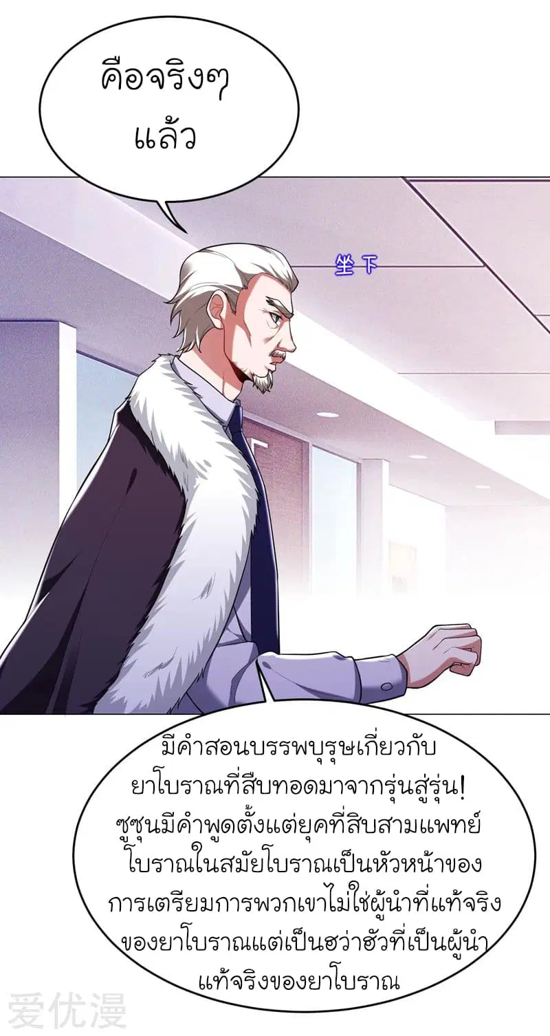 Picking up a School Beauty to Be Wife ตอนที่ 67 หน้า 3