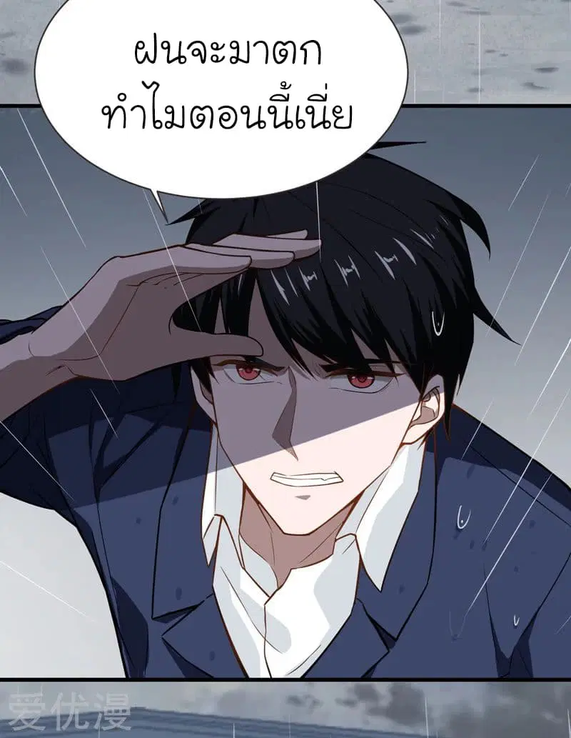 Picking up a School Beauty to Be Wife ตอนที่ 68 หน้า 3