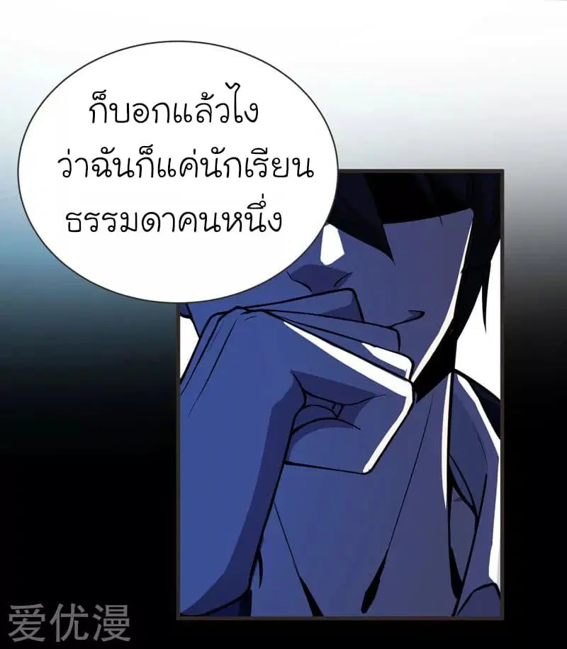 Picking up a School Beauty to Be Wife ตอนที่ 69 หน้า 3
