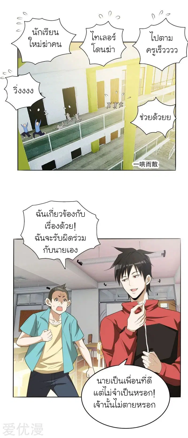 Picking up a School Beauty to Be Wife ตอนที่ 7 หน้า 2