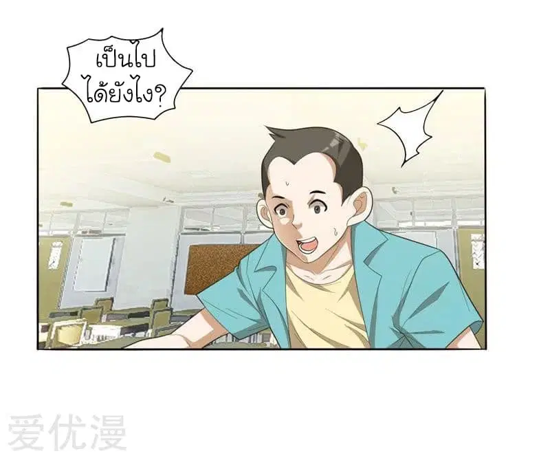 Picking up a School Beauty to Be Wife ตอนที่ 7 หน้า 3