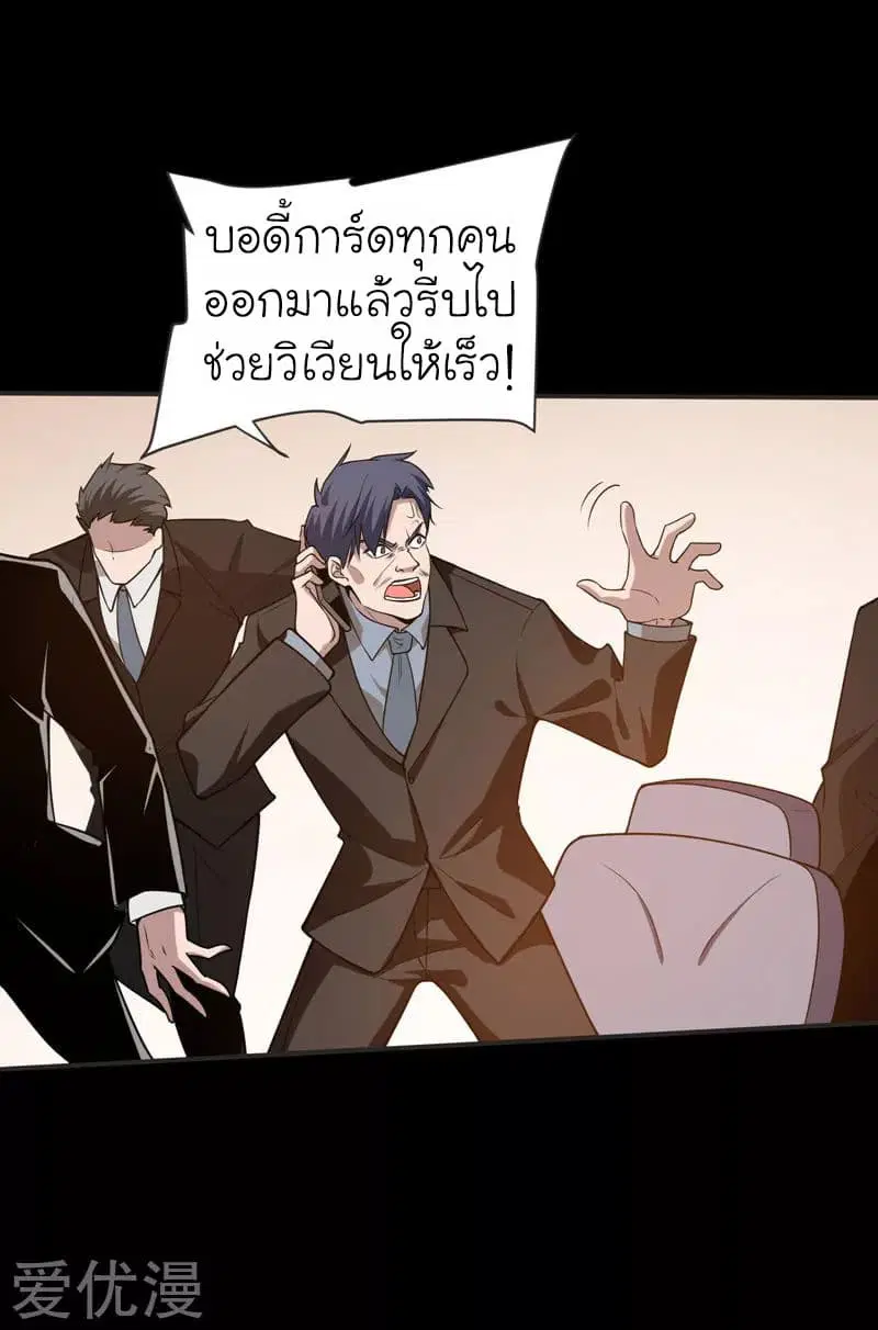 Picking up a School Beauty to Be Wife ตอนที่ 71 หน้า 3