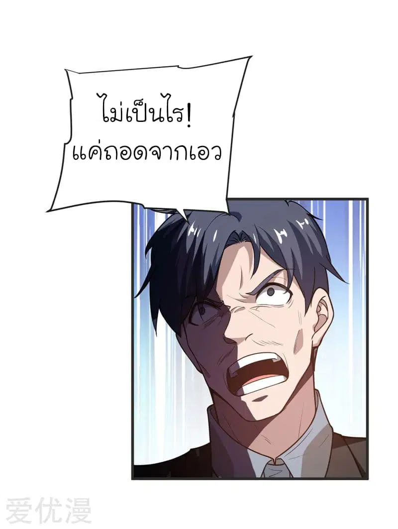 Picking up a School Beauty to Be Wife ตอนที่ 72 หน้า 2