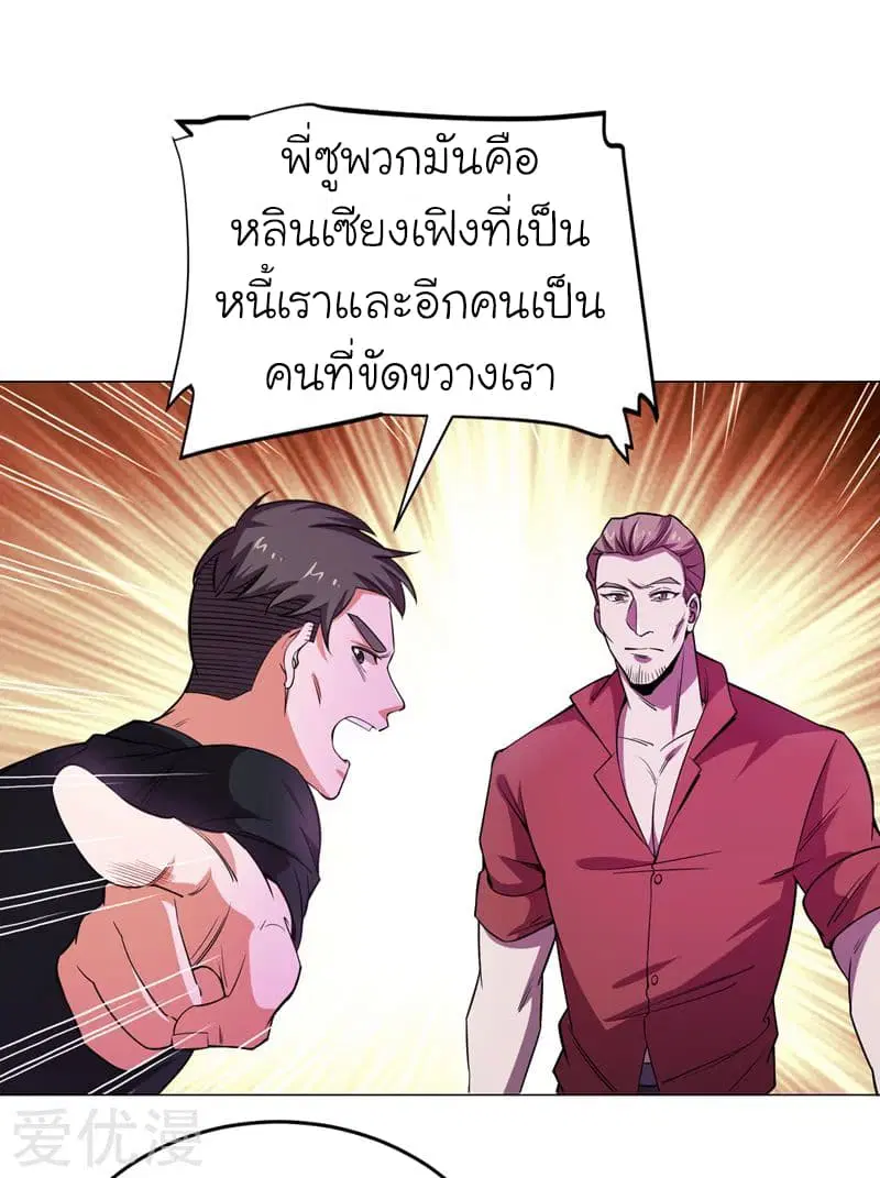 Picking up a School Beauty to Be Wife ตอนที่ 74 หน้า 2