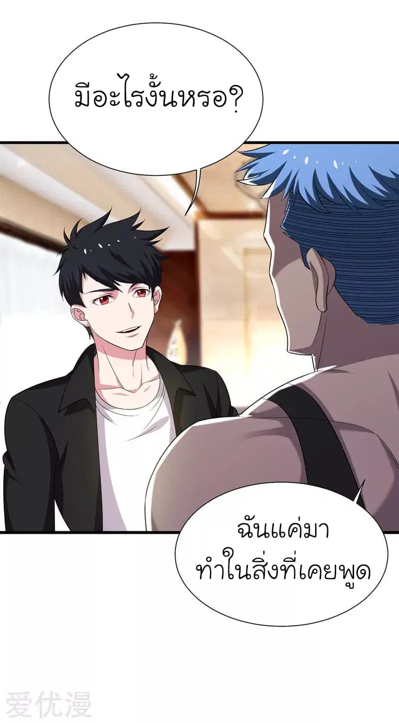 Picking up a School Beauty to Be Wife ตอนที่ 77 หน้า 3