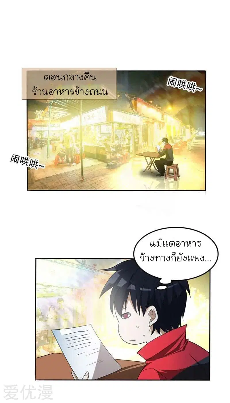 Picking up a School Beauty to Be Wife ตอนที่ 8 หน้า 2
