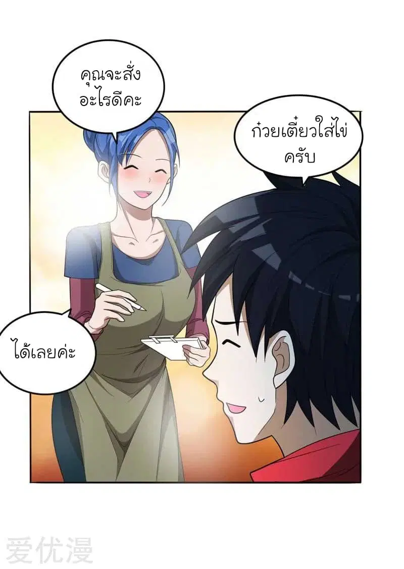 Picking up a School Beauty to Be Wife ตอนที่ 8 หน้า 3