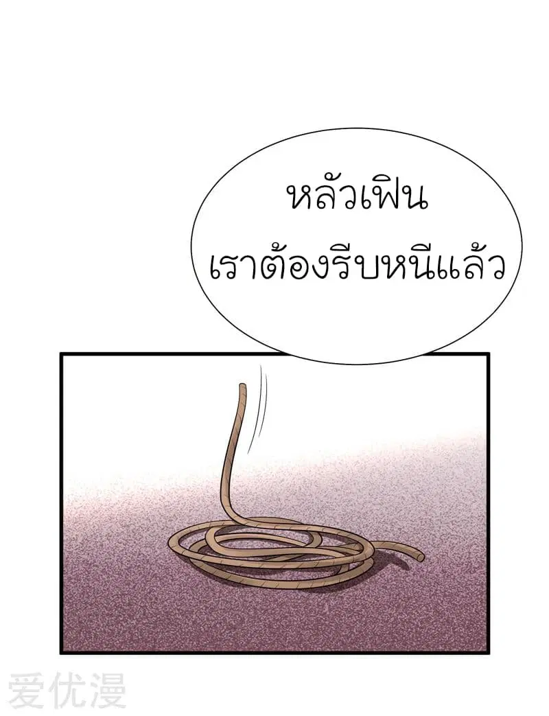 Picking up a School Beauty to Be Wife ตอนที่ 80 หน้า 2