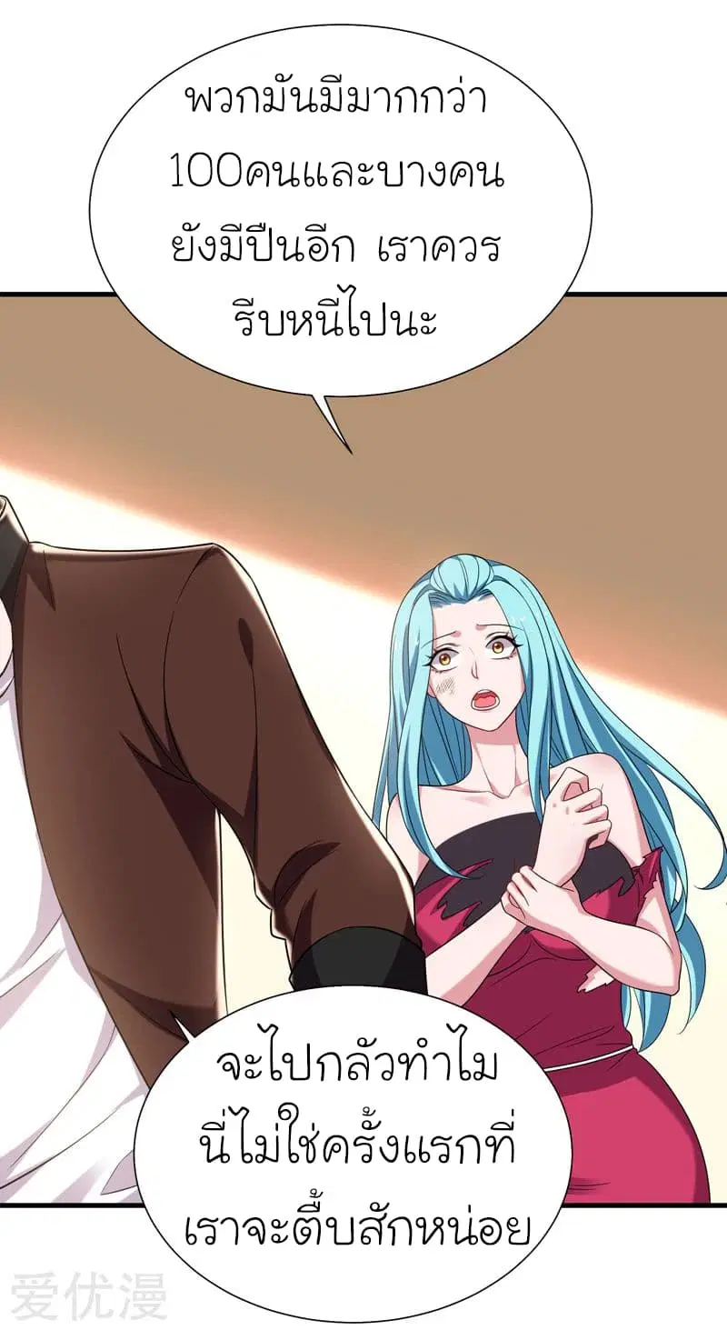 Picking up a School Beauty to Be Wife ตอนที่ 80 หน้า 3