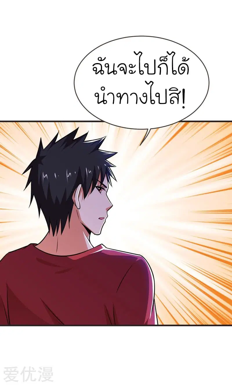 Picking up a School Beauty to Be Wife ตอนที่ 84 หน้า 2