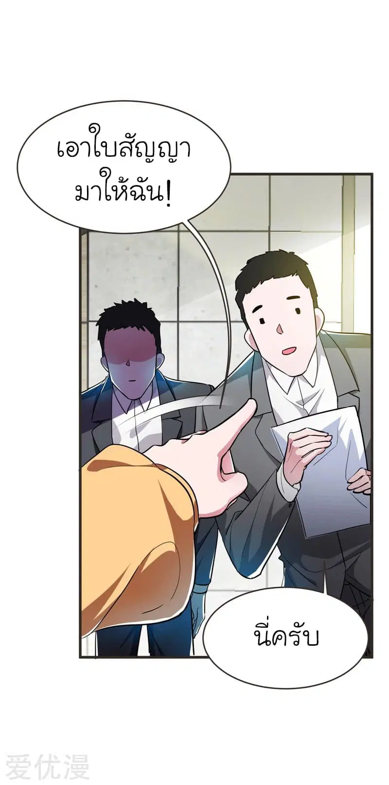 Picking up a School Beauty to Be Wife ตอนที่ 86 หน้า 2