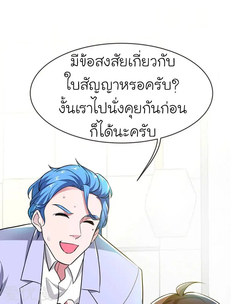 Picking up a School Beauty to Be Wife ตอนที่ 86 หน้า 3