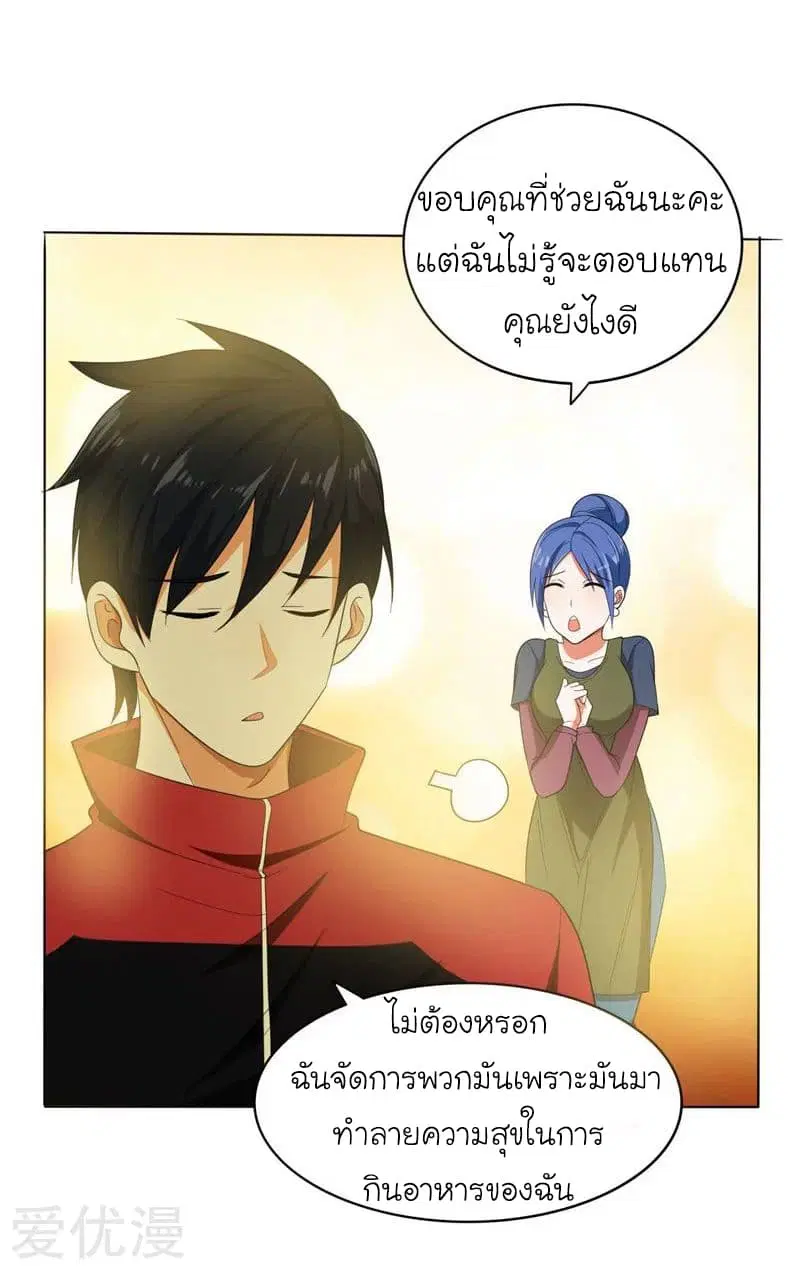 Picking up a School Beauty to Be Wife ตอนที่ 9 หน้า 3