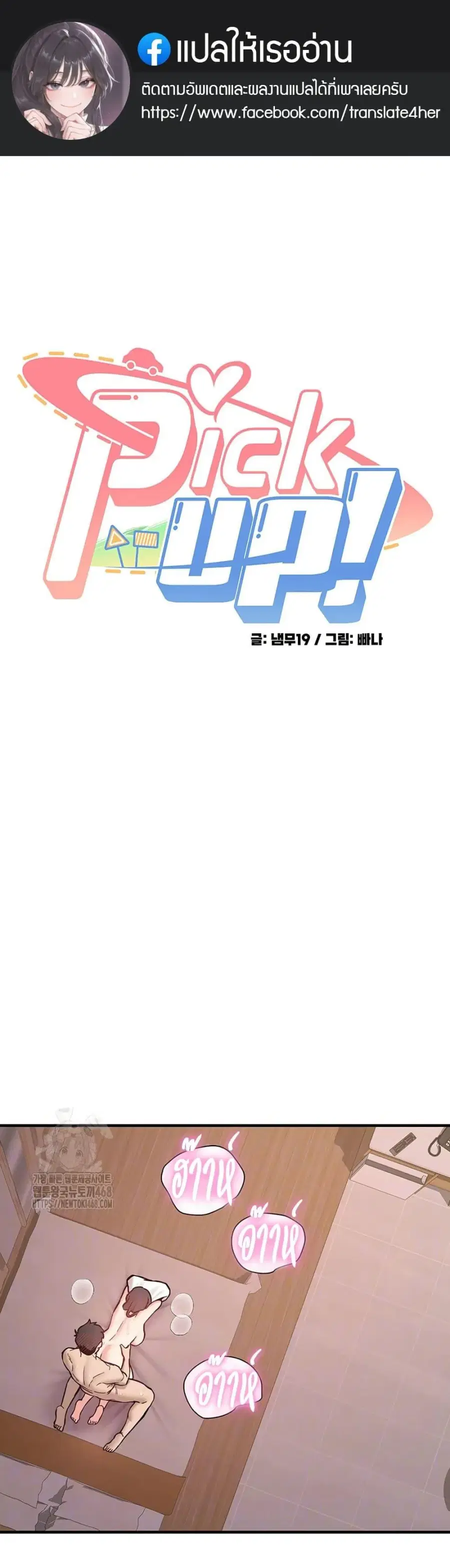 Pickup! ตอนที่ 10 หน้า 1