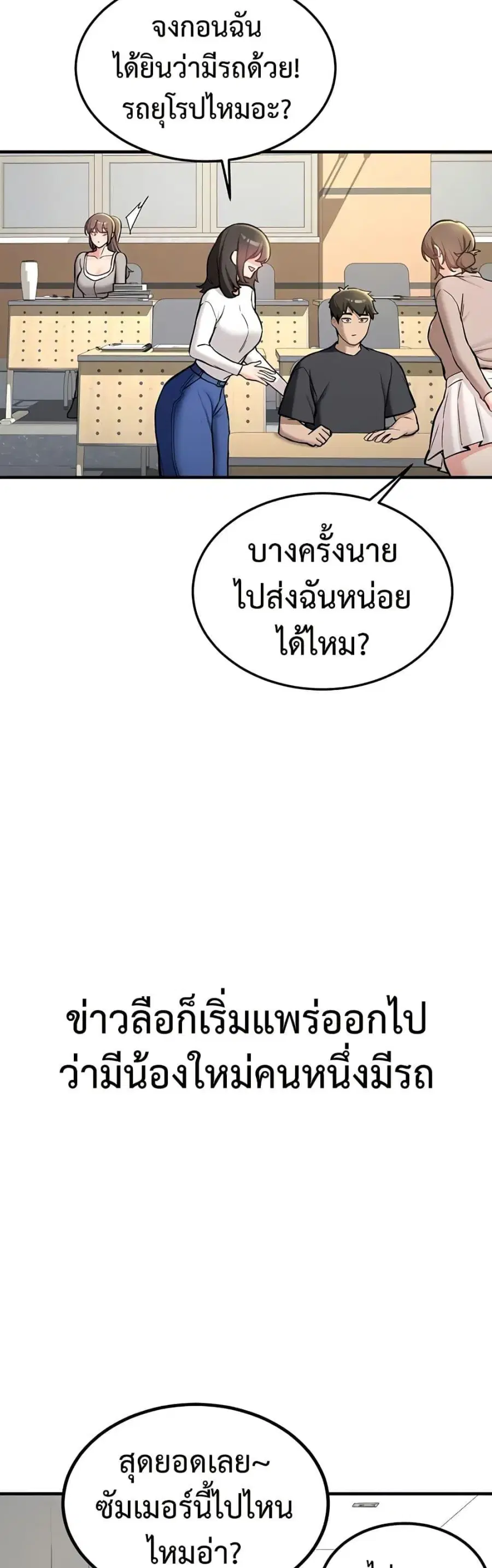 Pickup! ตอนที่ 11 หน้า 2