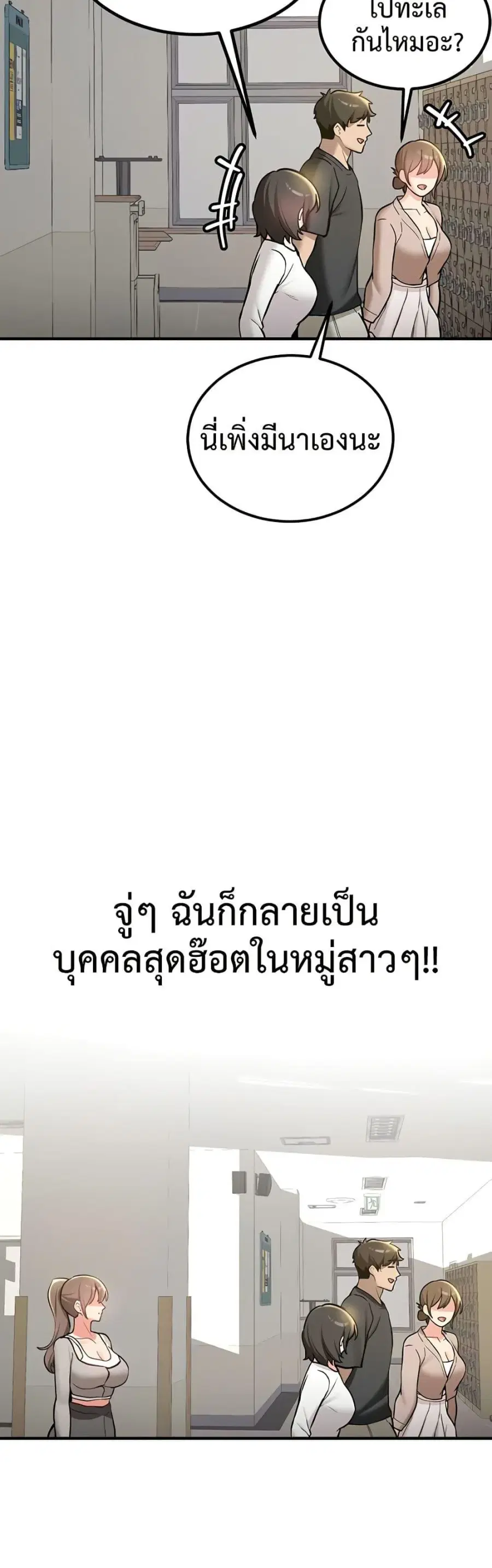 Pickup! ตอนที่ 11 หน้า 3