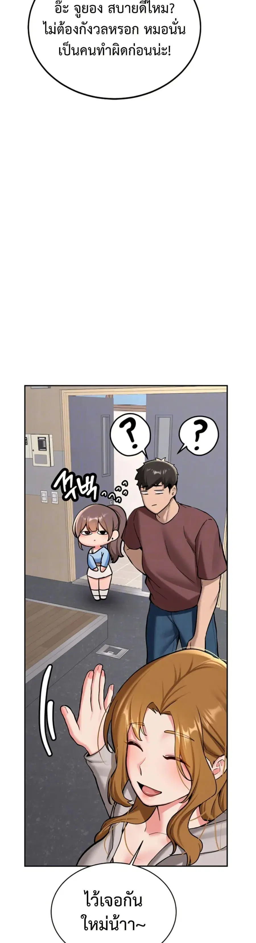 Pickup! ตอนที่ 16 หน้า 2
