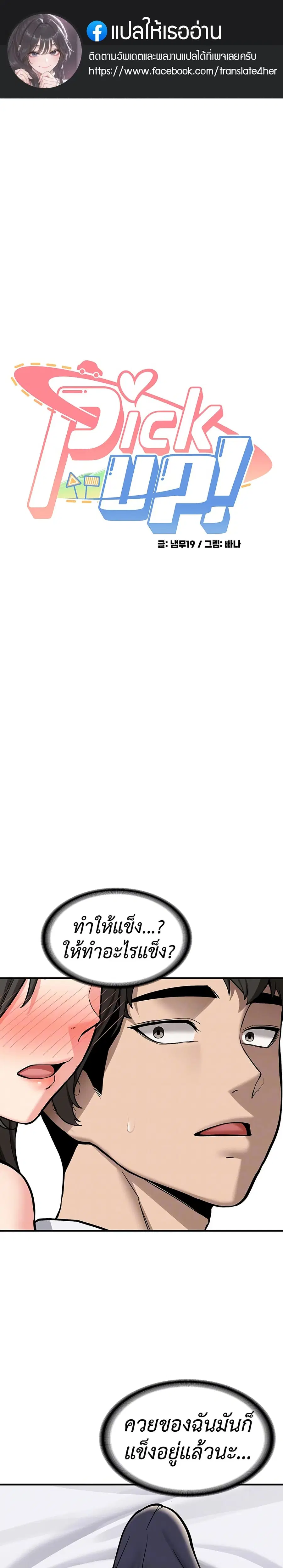 Pickup! ตอนที่ 2 หน้า 1