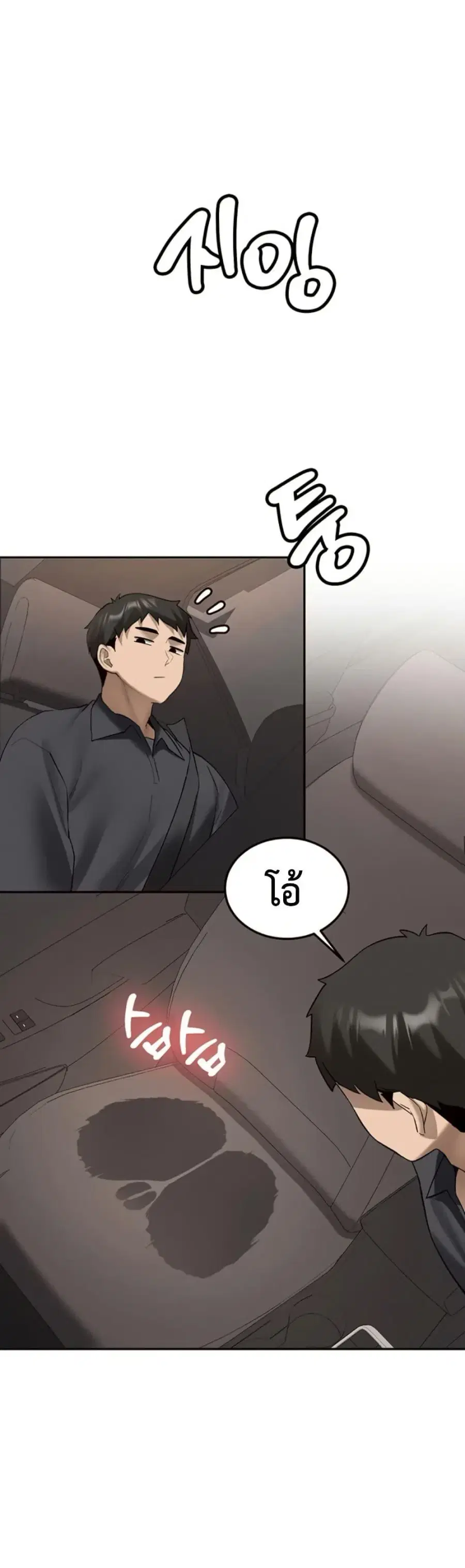 Pickup! ตอนที่ 25 หน้า 3