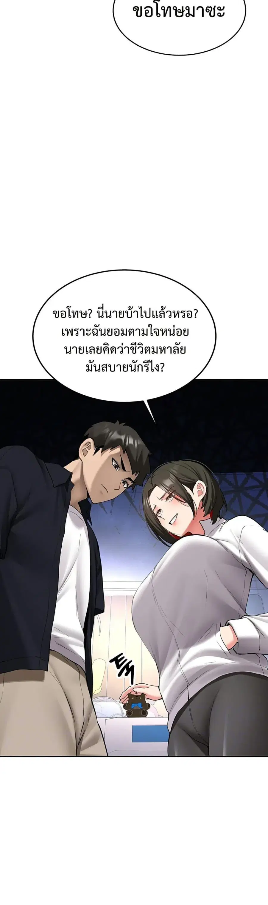 Pickup! ตอนที่ 28 หน้า 3