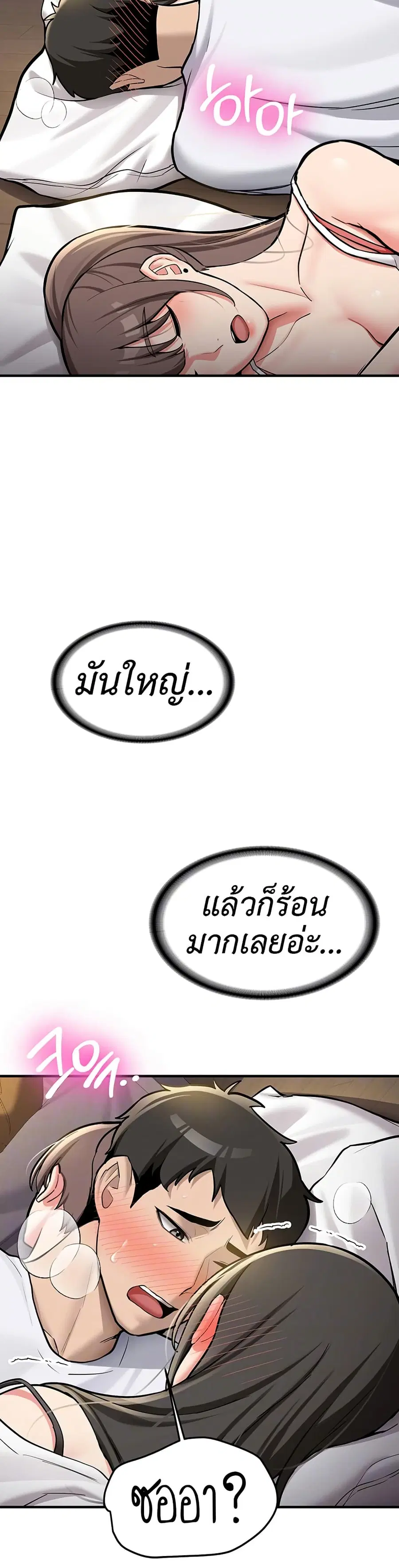 Pickup! ตอนที่ 3 หน้า 2