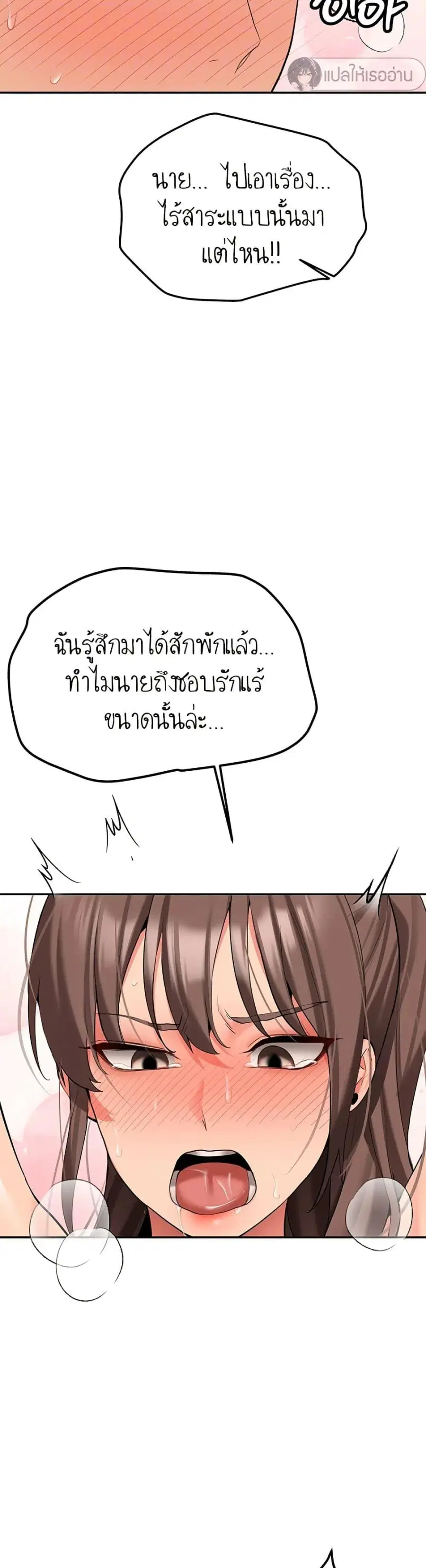 Pickup! ตอนที่ 30 หน้า 2