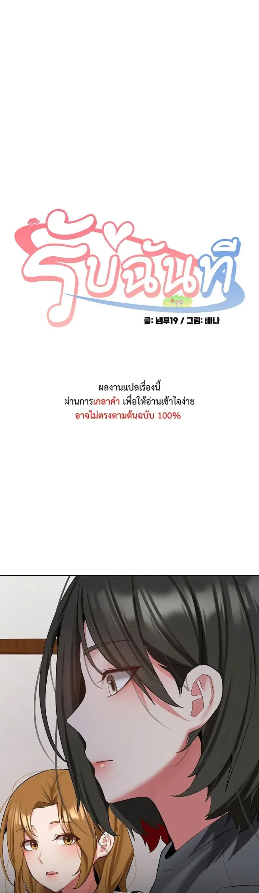 Pickup! ตอนที่ 32 หน้า 1