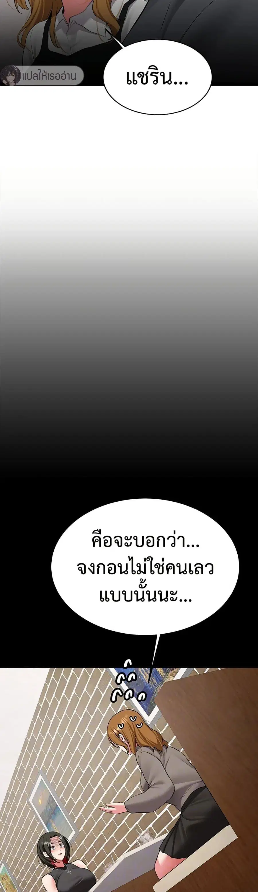 Pickup! ตอนที่ 32 หน้า 2