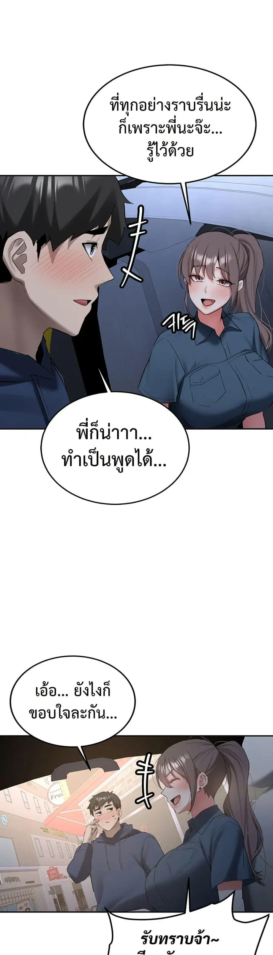 Pickup! ตอนที่ 33 หน้า 2