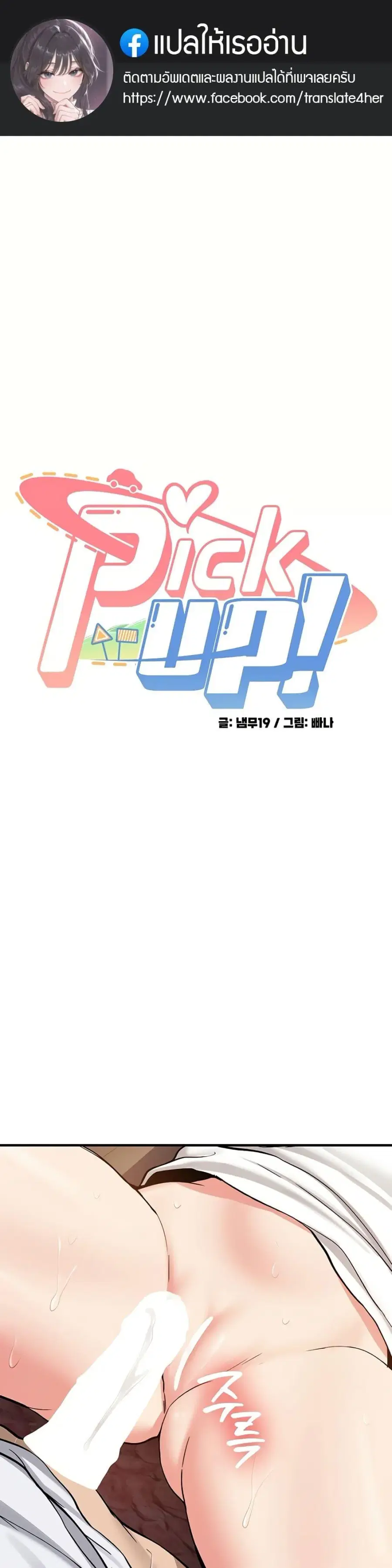 Pickup! ตอนที่ 4 หน้า 1