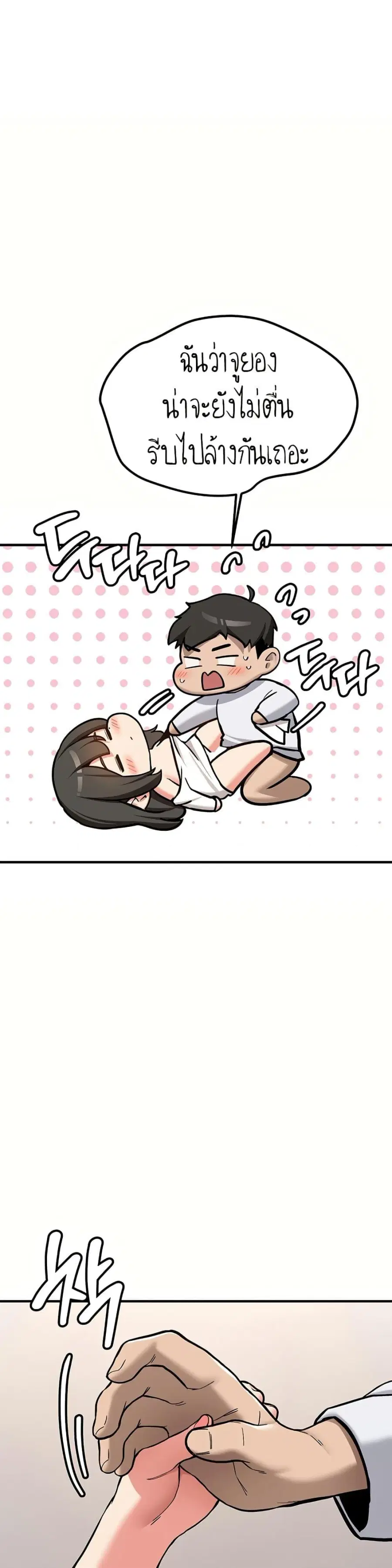 Pickup! ตอนที่ 4 หน้า 3