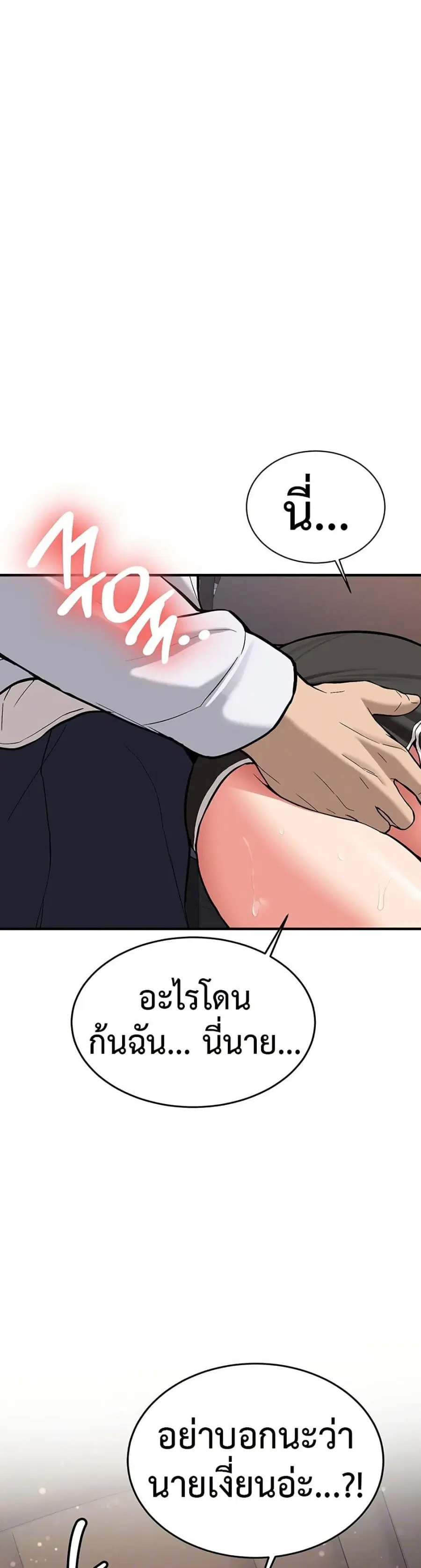 Pickup! ตอนที่ 5 หน้า 3